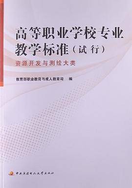 高等职业学校专业教学标准