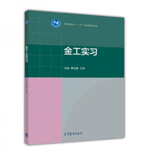 金工实习