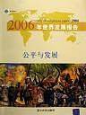 2006年世界发展报告