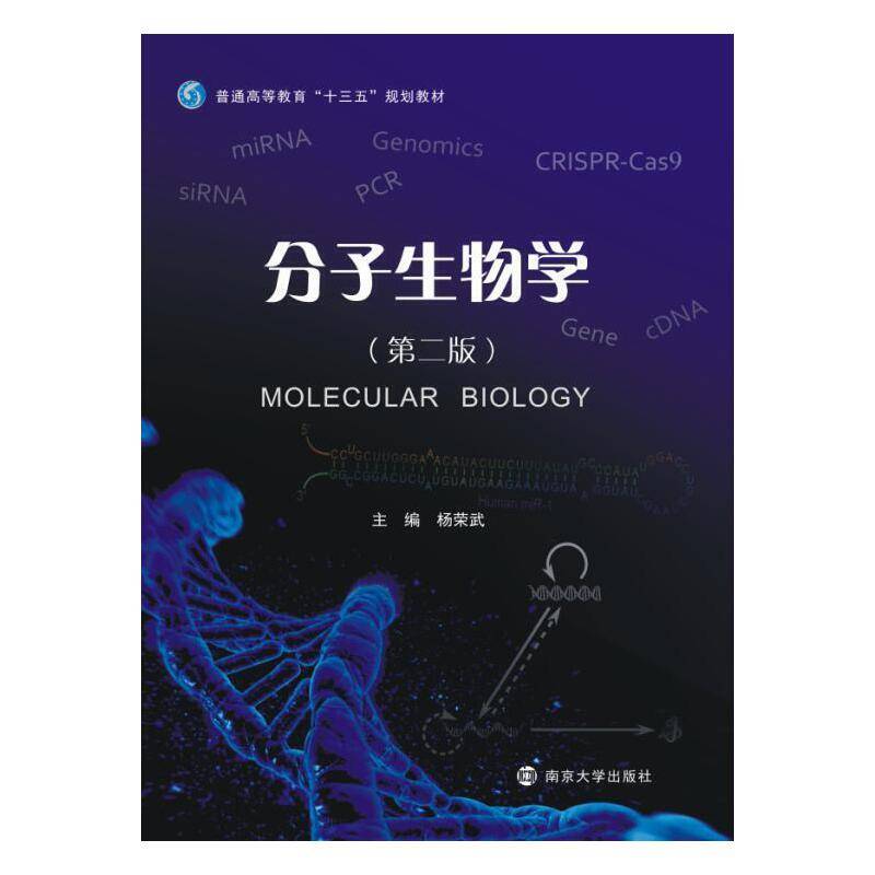 分子生物学