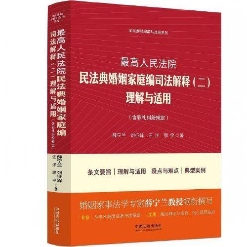 最高人民法院民法典婚姻家庭编司法解释