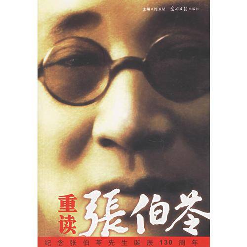 重读张伯苓