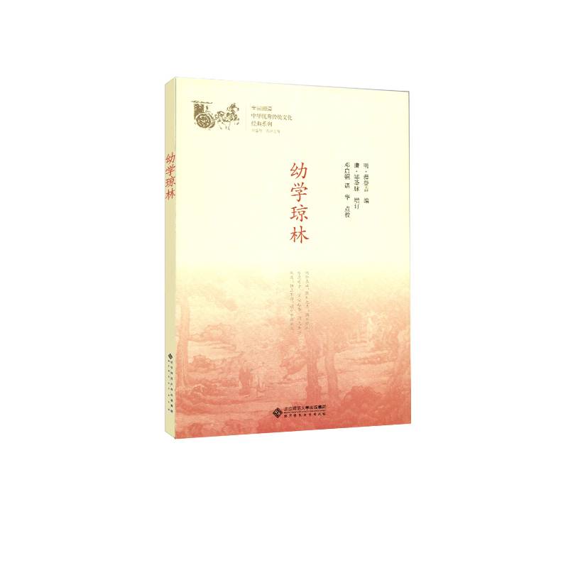幼学琼林