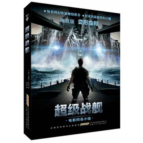 超级战舰