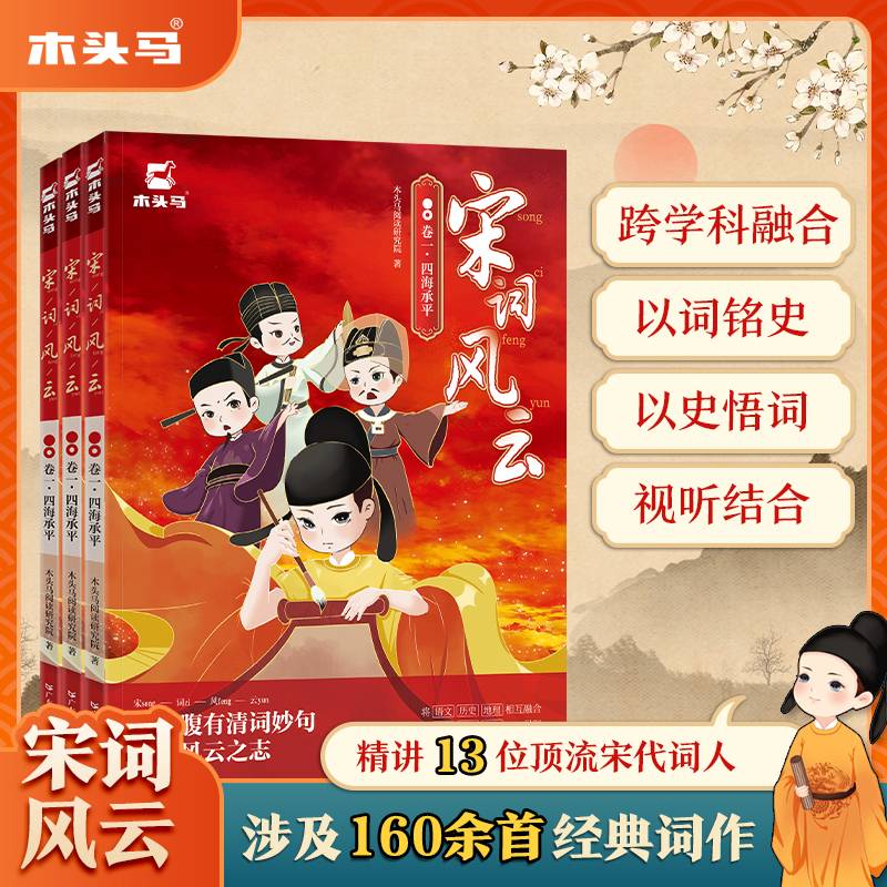 宋词风云：全三册