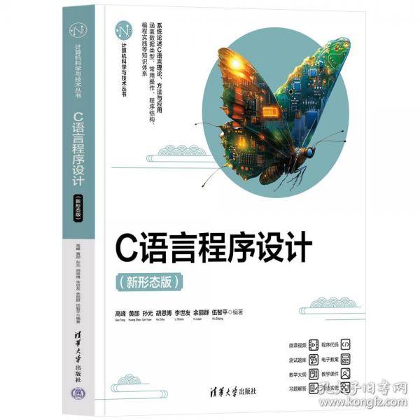 C语言程序设计
