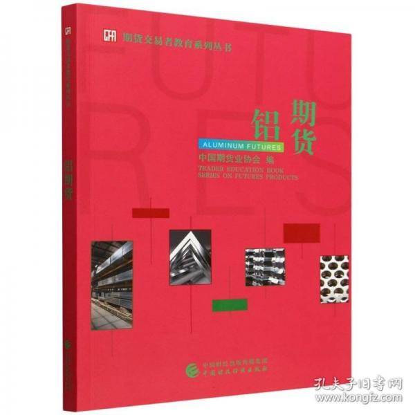 铝期货