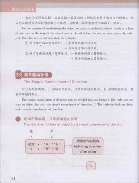 图示汉语语法