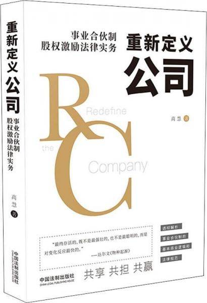 重新定义公司
