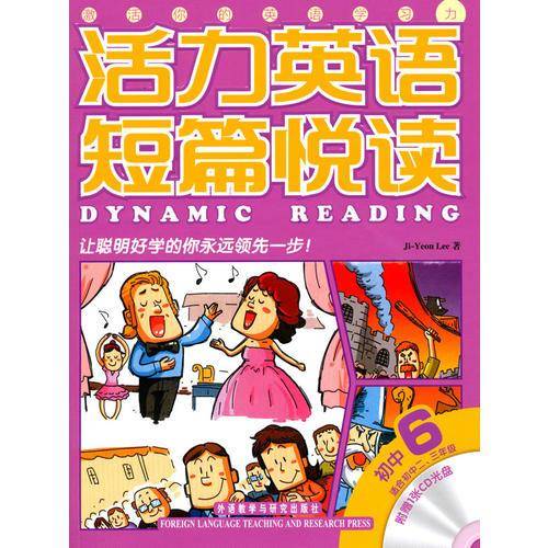 活力英语短篇悦读（初中6）