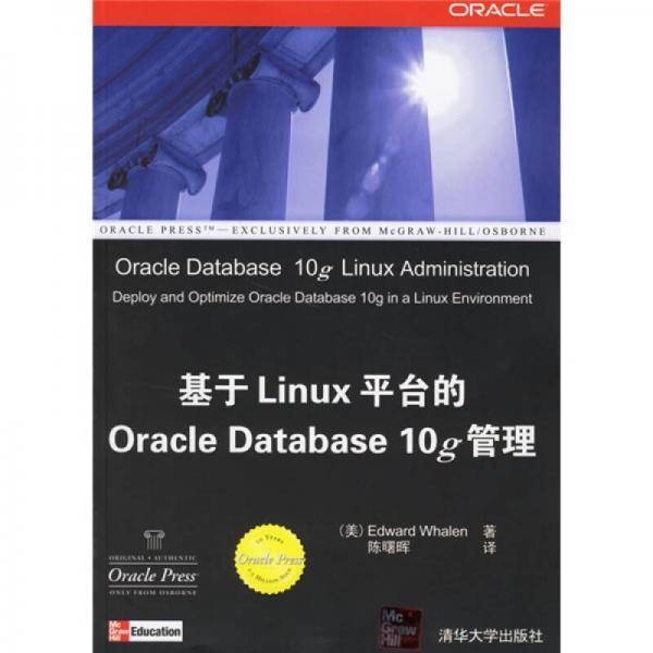 基于Linux平台的Oracle Database 10g管理