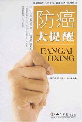 防癌大提醒