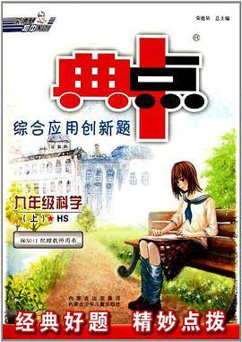 九年级科学上（附试卷）