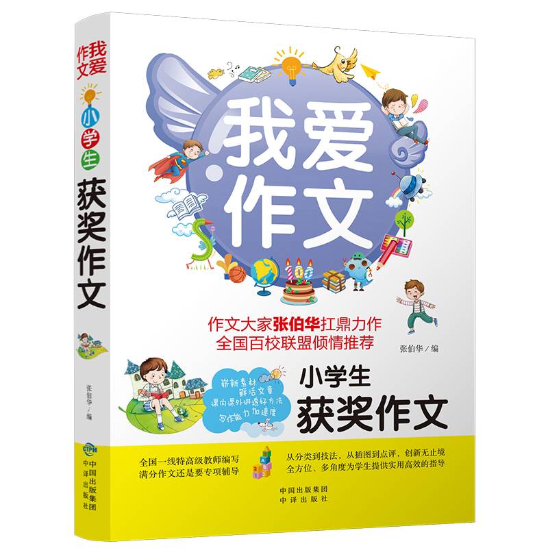 小学生获奖作文-我爱作文
