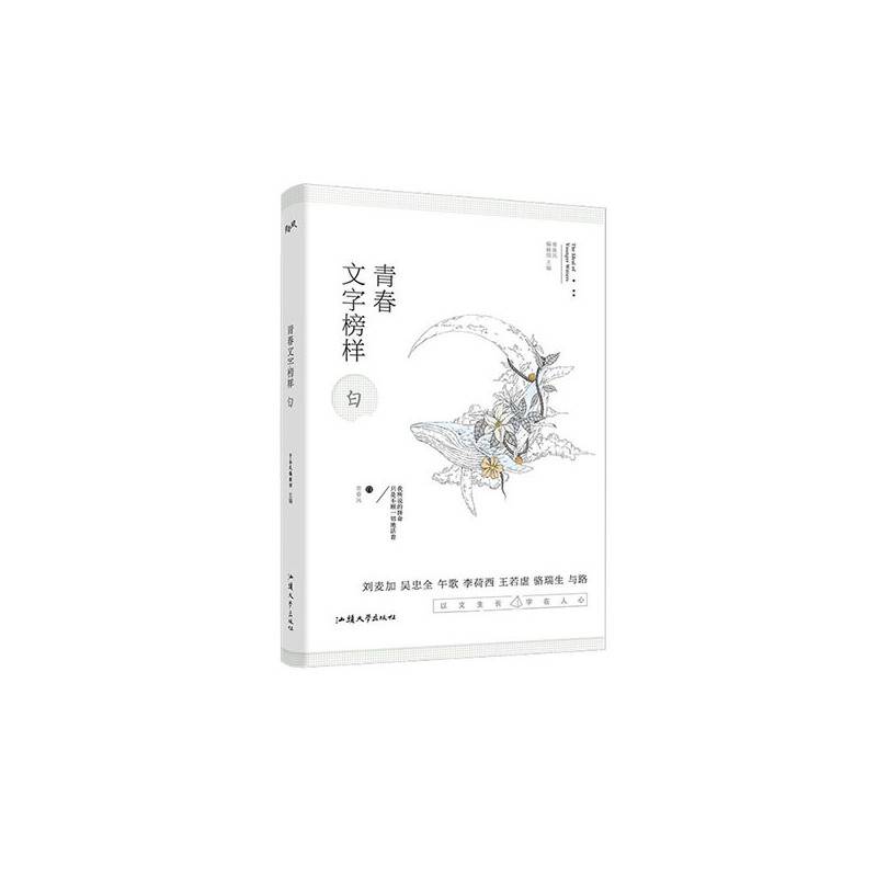 疯狂阅读 青春文字榜样 白 青春--天星教育