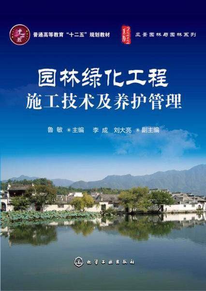 园林绿化工程施工技术及养护管理