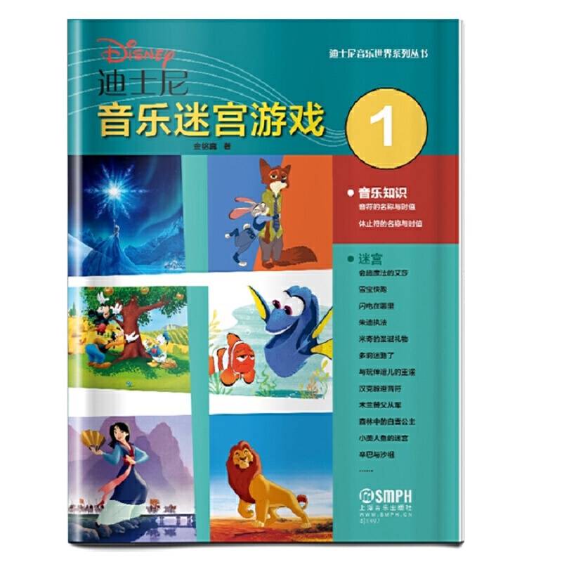 迪士尼音乐迷宫游戏（1）