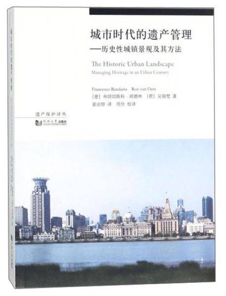 城市时代的遗产管理