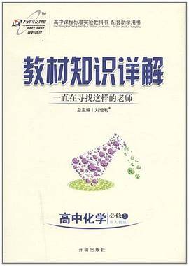 12秋教材知识详解高中化学必修1人教