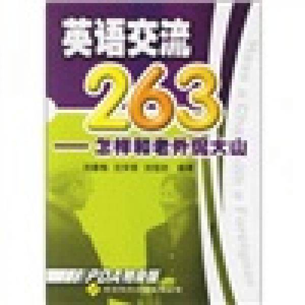 实用英语口语速听速学丛书6?英语交流不出丑