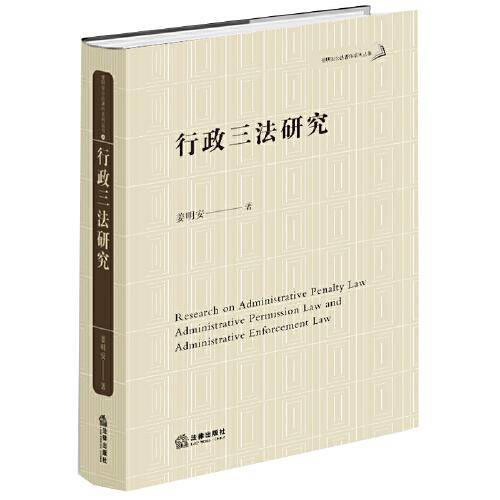 行政三法研究