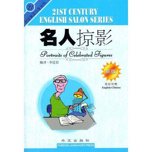 名人掠影