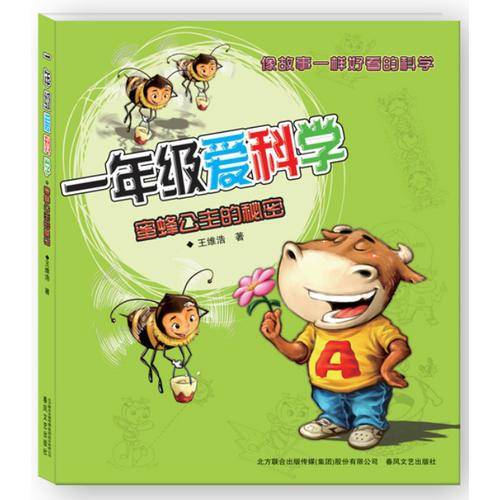一年级爱科学