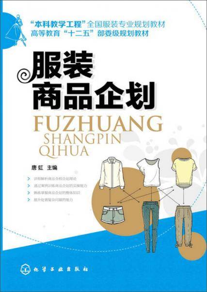 服装商品企划（唐虹）