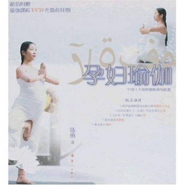 孕妇瑜伽