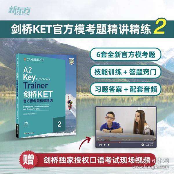 新东方 剑桥KET官方模考题精讲精练2