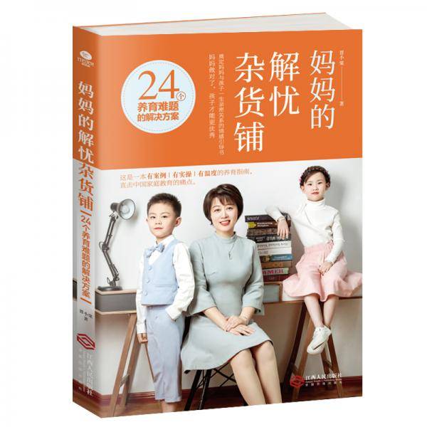 《妈妈的解忧杂货铺》