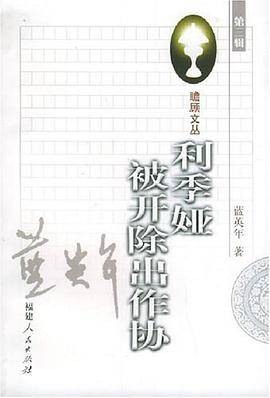 利季娅被开除出作协
