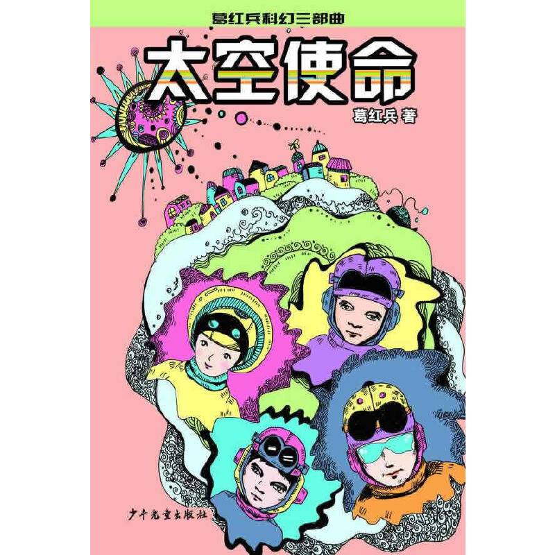 太空使命