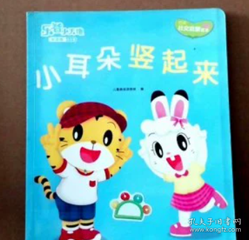 乐智小天地 小耳朵竖起来
