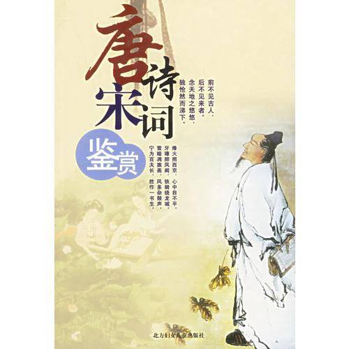 唐诗宋词鉴赏（全二十二册）