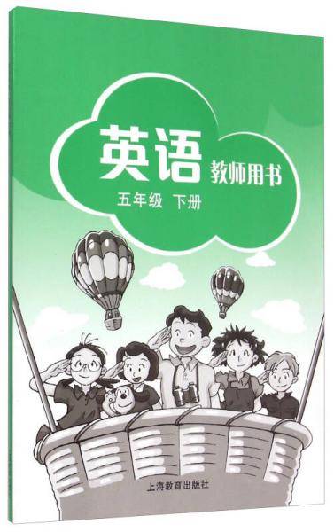 英语教师用书：五年级下