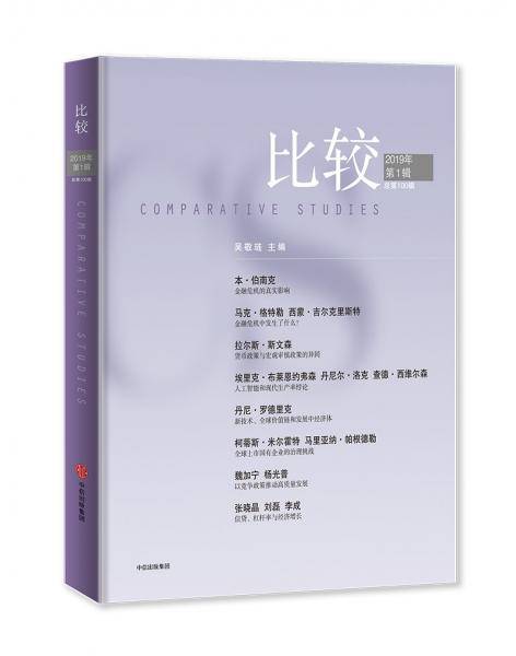 比较・2019年第一辑（比较100）