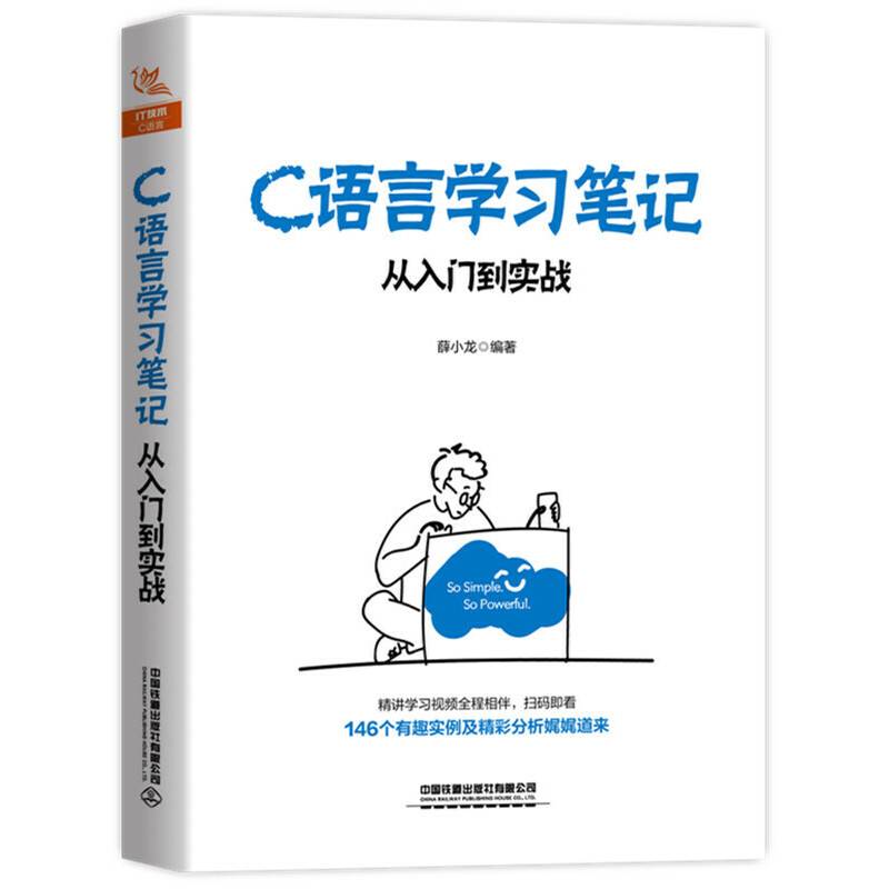 C语言学习笔记：从入门到实战