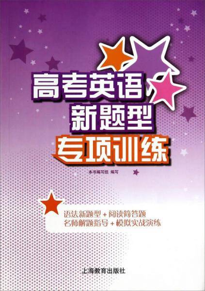 高考英语新题型专项训练