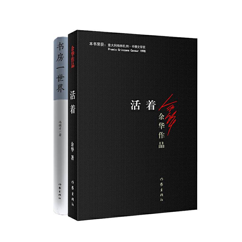 余华冯骥才经典作品集