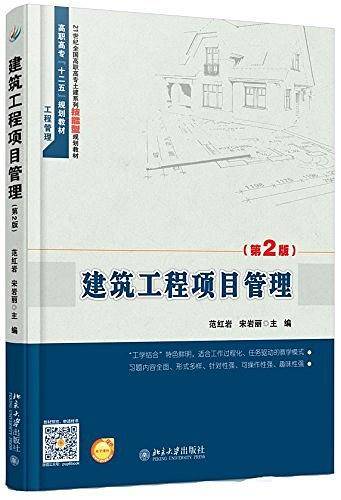建筑工程项目管理