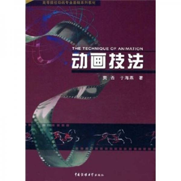 动画技法