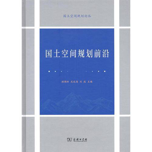 国土空间规划前沿