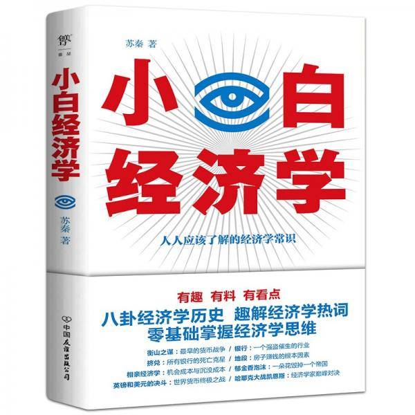 小白经济学