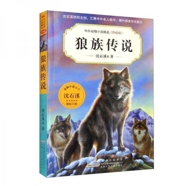 狼族传说