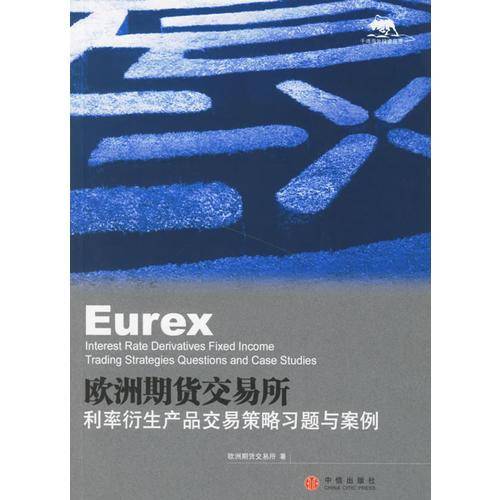 欧洲期货交易所