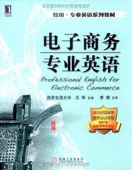 电子商务专业英语