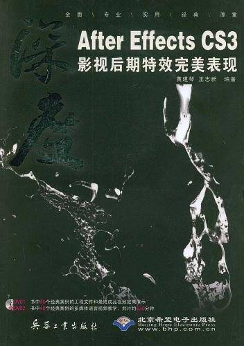 After Effects CS3影视后期特效完美表现