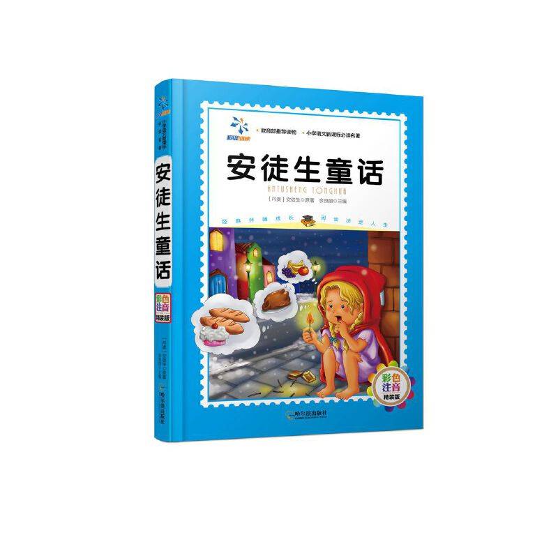 安徒生童话
