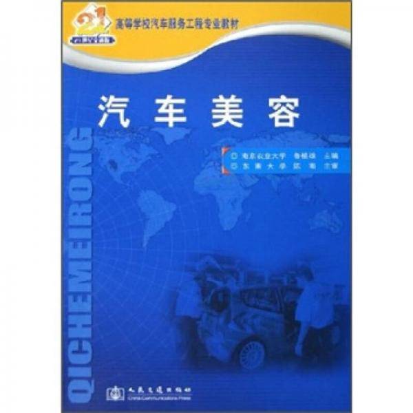 汽车美容